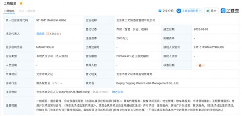 中國中鐵成立文旅酒店管理公司，深化旅游開發項目策劃與咨詢業務
