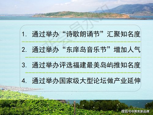 徐曄先生文旅項(xiàng)目開(kāi)發(fā)概念定位策劃案例解析——以福建東庠島概念性規(guī)劃為例