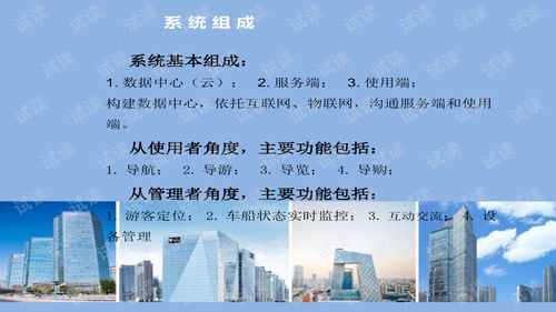 智慧旅游導覽系統解決方案與旅游開發項目策劃咨詢