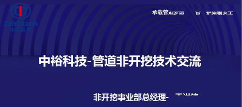 中?？萍?深化非開(kāi)挖技術(shù)交流，賦能管網(wǎng)運(yùn)維新未來(lái)